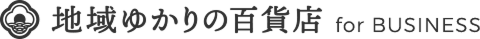 地域ゆかりの百貨店 for BUSINESS｜地方創生・SDGs法人向けギフトサービス